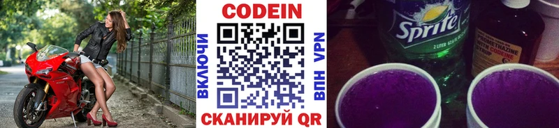 Codein напиток Lean (лин) как найти Омутнинск